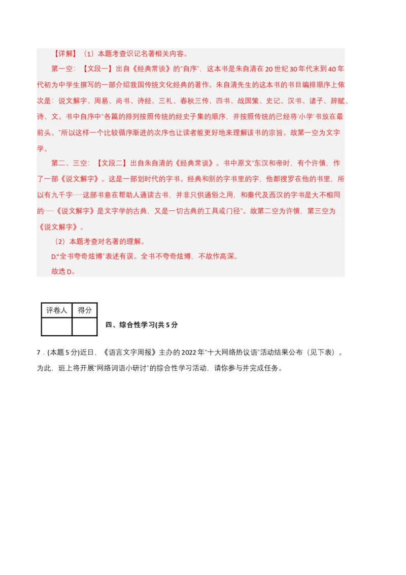 语文02卷（重庆专用）-（全解全析）_初中全科电子版试卷练习试题_语文_8下初中人教部编版语文练习、试卷_部编语文八年级下期末试卷（045份）_地区版-29份