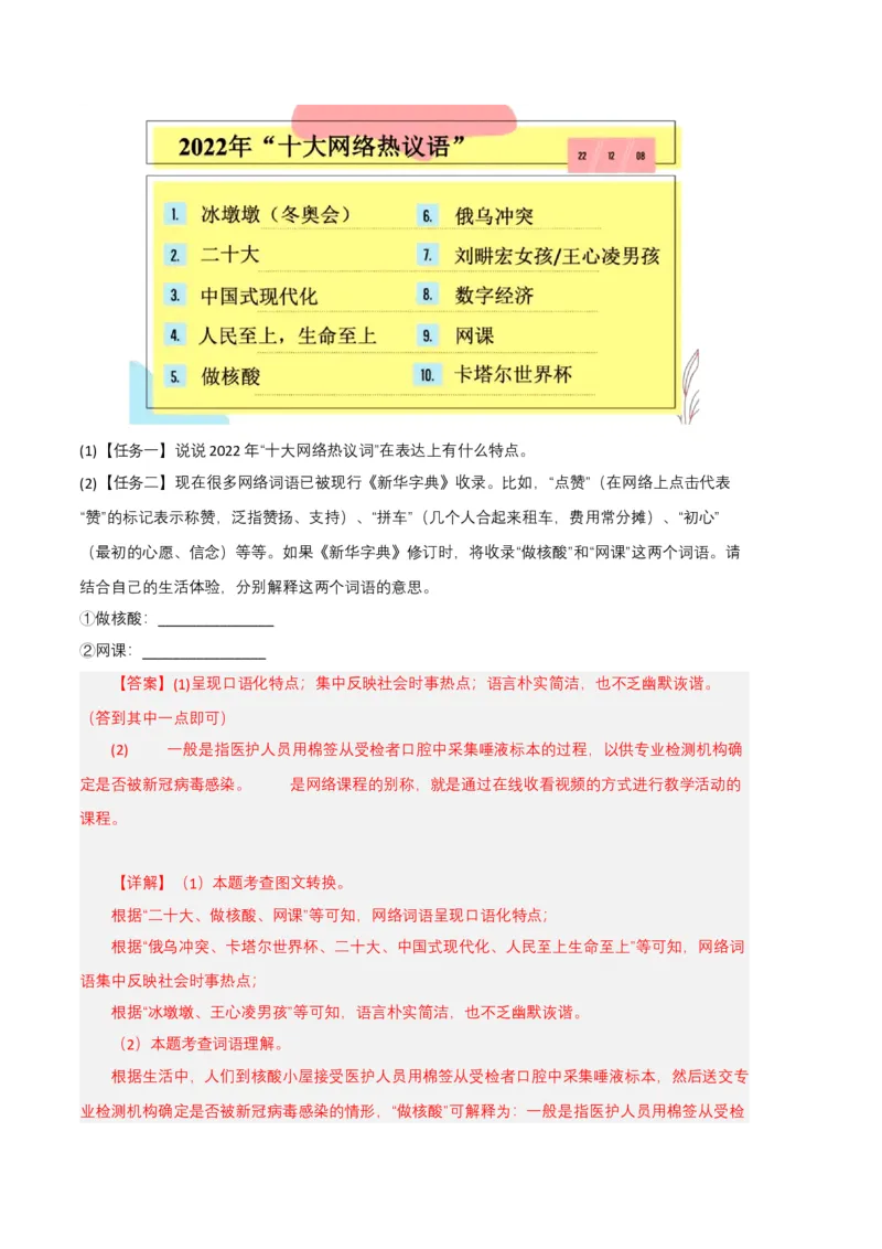 语文02卷（重庆专用）-（全解全析）_初中全科电子版试卷练习试题_语文_8下初中人教部编版语文练习、试卷_部编语文八年级下期末试卷（045份）_地区版-29份
