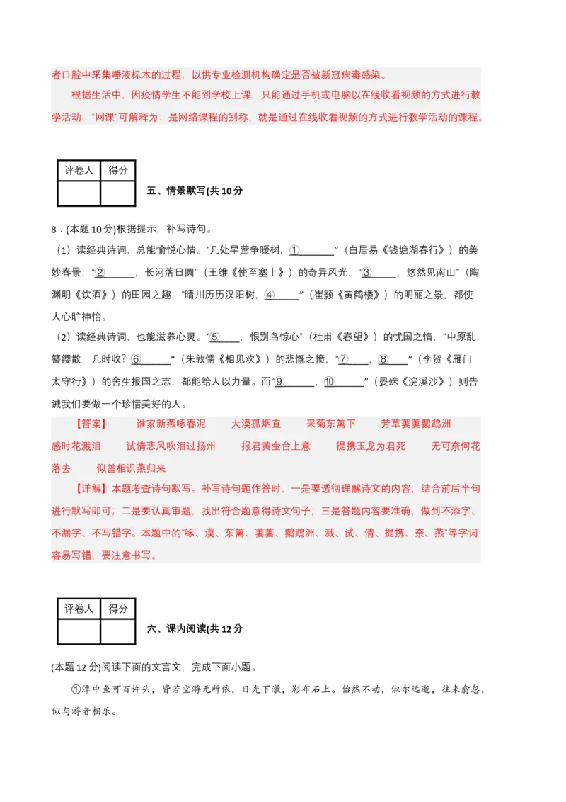 语文02卷（重庆专用）-（全解全析）_初中全科电子版试卷练习试题_语文_8下初中人教部编版语文练习、试卷_部编语文八年级下期末试卷（045份）_地区版-29份