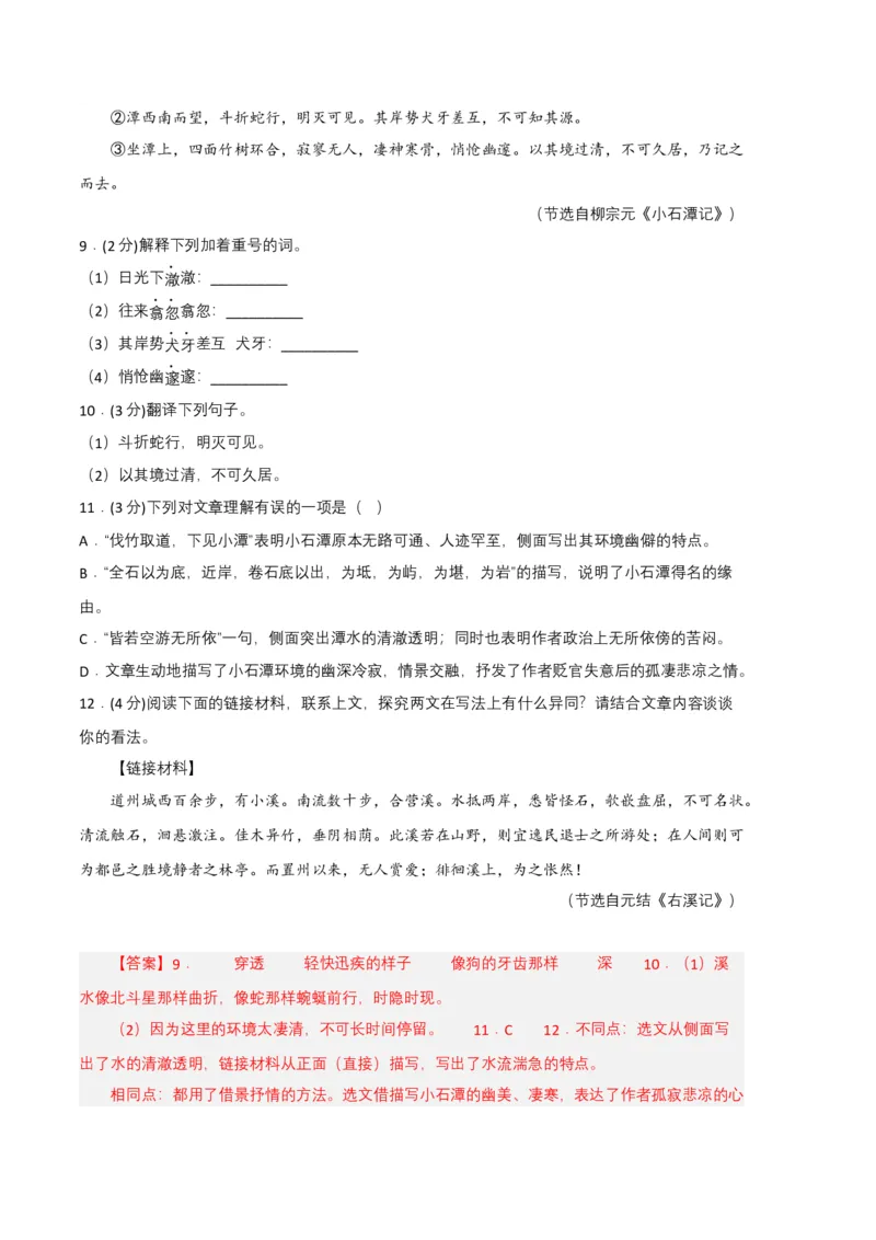 语文02卷（重庆专用）-（全解全析）_初中全科电子版试卷练习试题_语文_8下初中人教部编版语文练习、试卷_部编语文八年级下期末试卷（045份）_地区版-29份