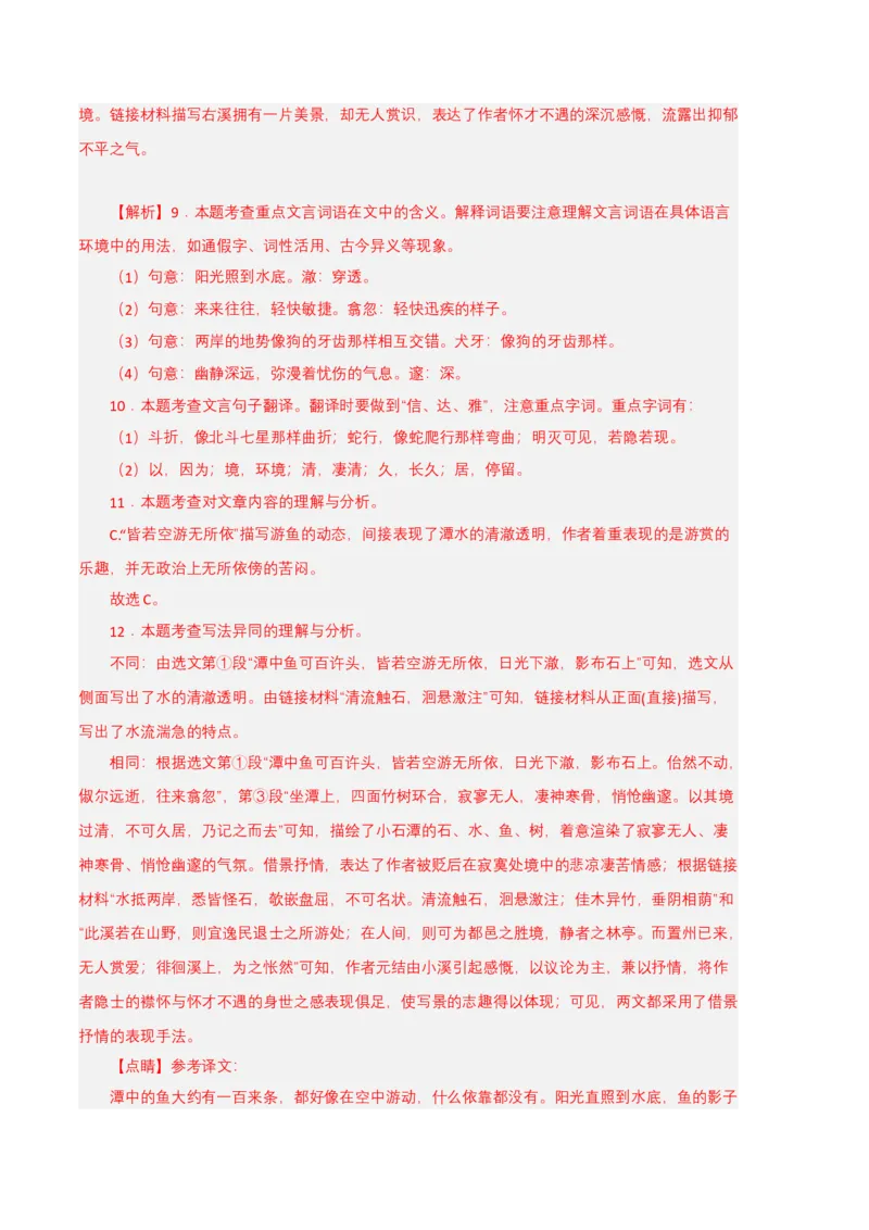 语文02卷（重庆专用）-（全解全析）_初中全科电子版试卷练习试题_语文_8下初中人教部编版语文练习、试卷_部编语文八年级下期末试卷（045份）_地区版-29份