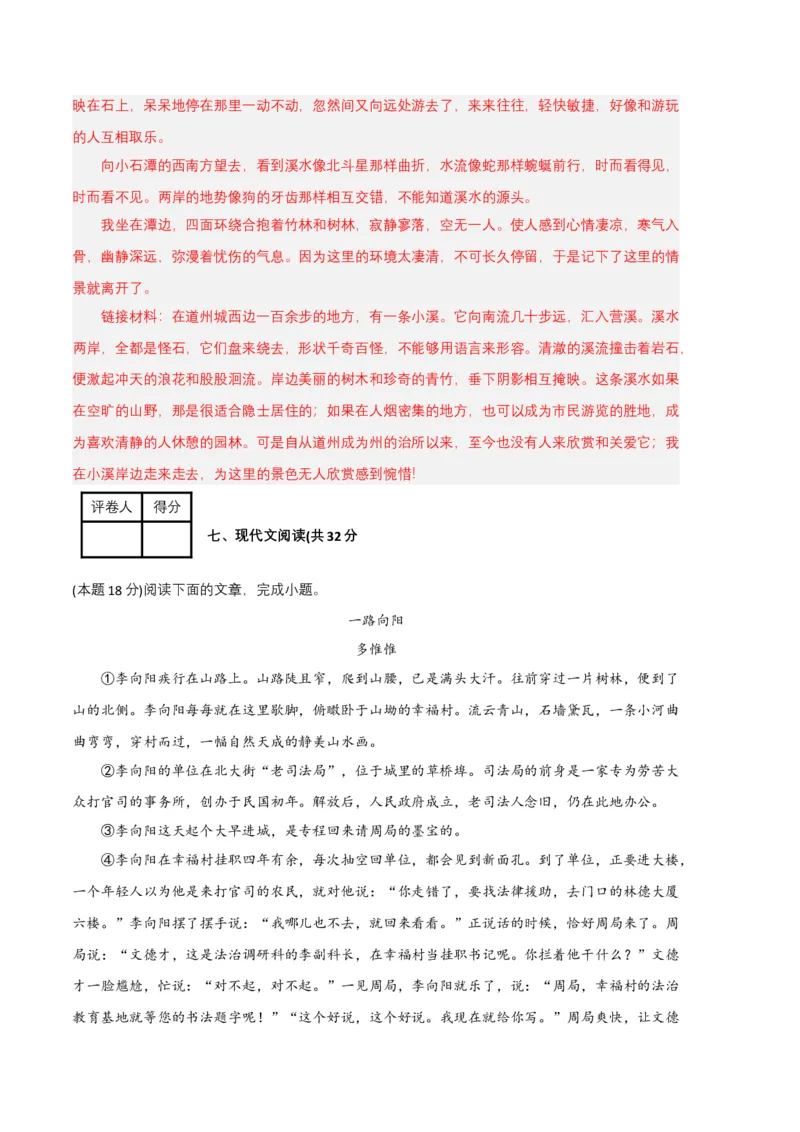 语文02卷（重庆专用）-（全解全析）_初中全科电子版试卷练习试题_语文_8下初中人教部编版语文练习、试卷_部编语文八年级下期末试卷（045份）_地区版-29份