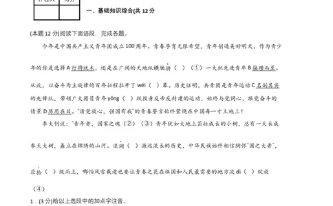 语文02卷（重庆专用）-（全解全析）_初中全科电子版试卷练习试题_语文_8下初中人教部编版语文练习、试卷_部编语文八年级下期末试卷（045份）_地区版-29份