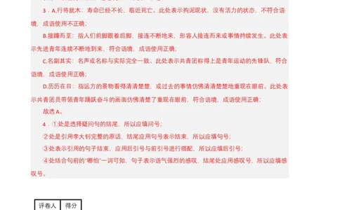 语文02卷（重庆专用）-（全解全析）_初中全科电子版试卷练习试题_语文_8下初中人教部编版语文练习、试卷_部编语文八年级下期末试卷（045份）_地区版-29份