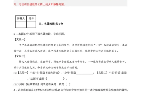 语文02卷（重庆专用）-（全解全析）_初中全科电子版试卷练习试题_语文_8下初中人教部编版语文练习、试卷_部编语文八年级下期末试卷（045份）_地区版-29份