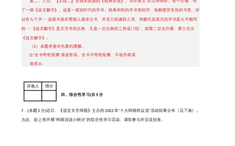 语文02卷（重庆专用）-（全解全析）_初中全科电子版试卷练习试题_语文_8下初中人教部编版语文练习、试卷_部编语文八年级下期末试卷（045份）_地区版-29份