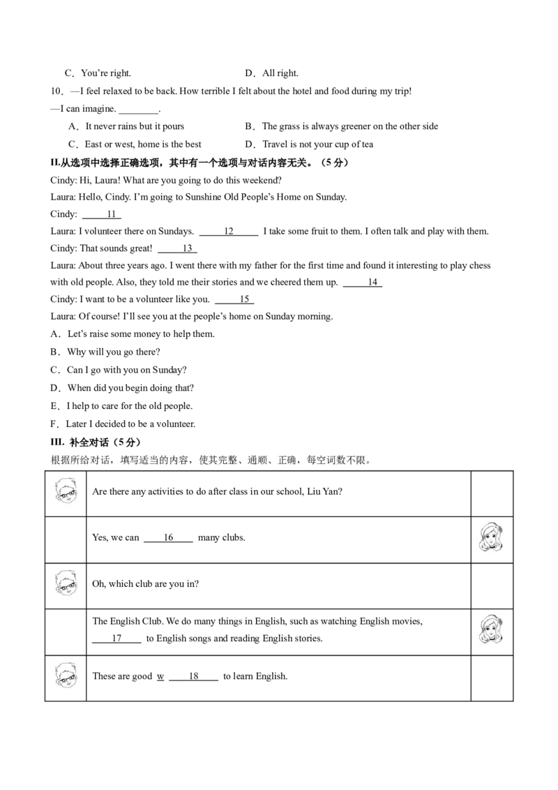 英语（吉林省卷）（考试版A4）_初中全科电子版试卷练习试题_英语_2024中考模拟题英语(1)_二模_英语（吉林省卷）-：2024年中考第二次模拟考试