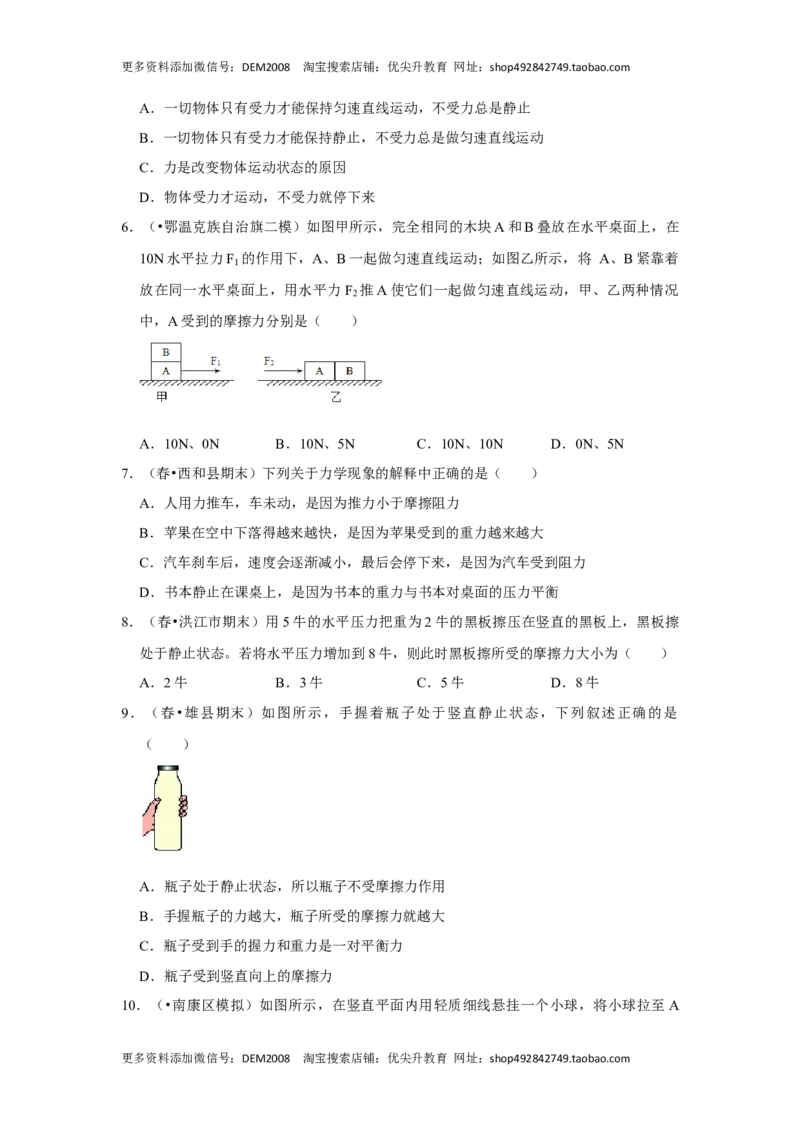 第八章《运动和力》单元测试卷（原卷版）_初中全科电子版试卷练习试题_物理_8年级下册物理试题_人教版物理八年级下单元试卷（042份）_单元试卷第2套