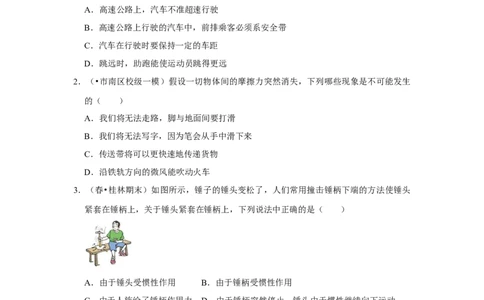 第八章《运动和力》单元测试卷（原卷版）_初中全科电子版试卷练习试题_物理_8年级下册物理试题_人教版物理八年级下单元试卷（042份）_单元试卷第2套