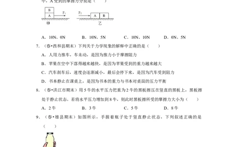 第八章《运动和力》单元测试卷（原卷版）_初中全科电子版试卷练习试题_物理_8年级下册物理试题_人教版物理八年级下单元试卷（042份）_单元试卷第2套