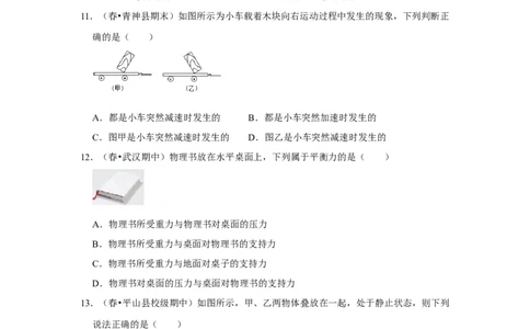 第八章《运动和力》单元测试卷（原卷版）_初中全科电子版试卷练习试题_物理_8年级下册物理试题_人教版物理八年级下单元试卷（042份）_单元试卷第2套