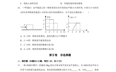 第八章《运动和力》单元测试卷（原卷版）_初中全科电子版试卷练习试题_物理_8年级下册物理试题_人教版物理八年级下单元试卷（042份）_单元试卷第2套