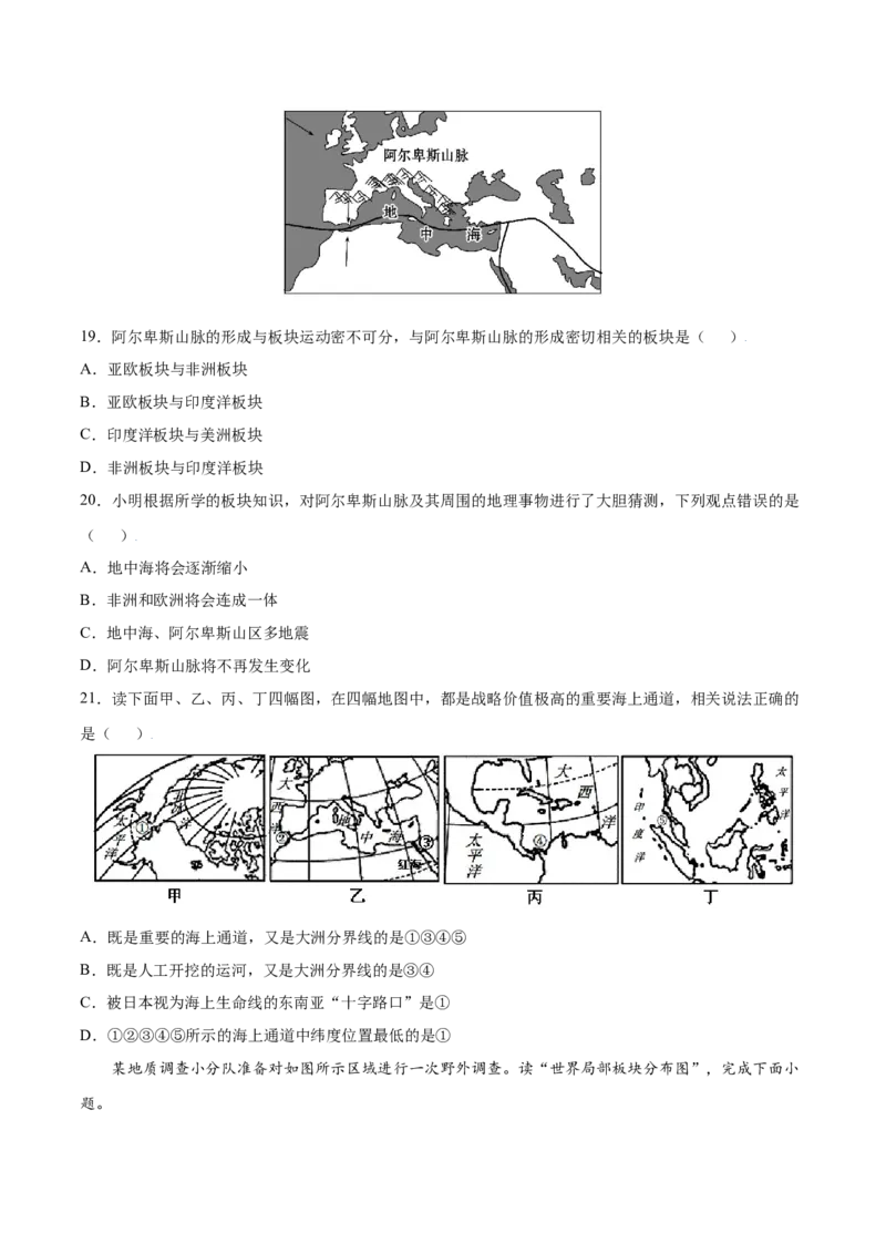 第二章陆地和海洋（B卷提升能力）-七年级地理上册同步单元AB卷（人教版）（原卷版）_初中全科电子版试卷练习试题_地理_人教地理7上试题试卷_人教地理7年级上单元测试34份