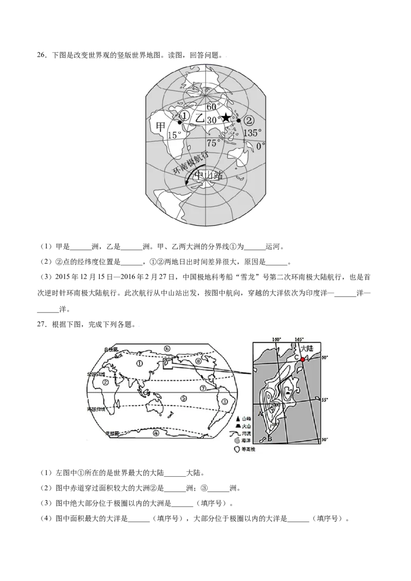 第二章陆地和海洋（B卷提升能力）-七年级地理上册同步单元AB卷（人教版）（原卷版）_初中全科电子版试卷练习试题_地理_人教地理7上试题试卷_人教地理7年级上单元测试34份