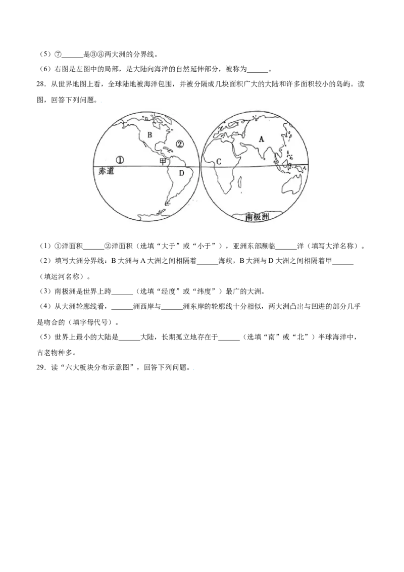 第二章陆地和海洋（B卷提升能力）-七年级地理上册同步单元AB卷（人教版）（原卷版）_初中全科电子版试卷练习试题_地理_人教地理7上试题试卷_人教地理7年级上单元测试34份