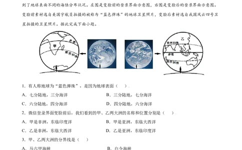 第二章陆地和海洋（B卷提升能力）-七年级地理上册同步单元AB卷（人教版）（原卷版）_初中全科电子版试卷练习试题_地理_人教地理7上试题试卷_人教地理7年级上单元测试34份