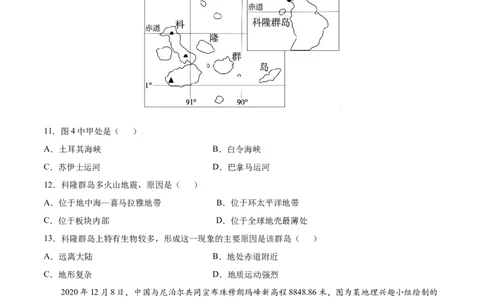 第二章陆地和海洋（B卷提升能力）-七年级地理上册同步单元AB卷（人教版）（原卷版）_初中全科电子版试卷练习试题_地理_人教地理7上试题试卷_人教地理7年级上单元测试34份