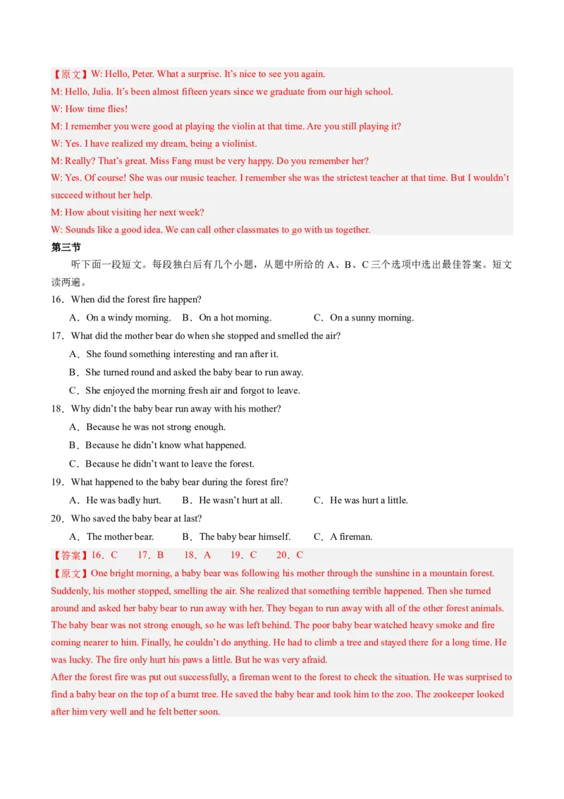 英语（全国通用）（全解全析）_初中全科电子版试卷练习试题_英语_2024中考模拟题英语(1)_三模（36套）_英语（全国通用，含听力MP3）