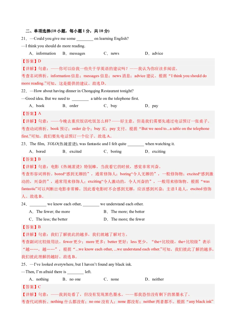 英语（全国通用）（全解全析）_初中全科电子版试卷练习试题_英语_2024中考模拟题英语(1)_三模（36套）_英语（全国通用，含听力MP3）