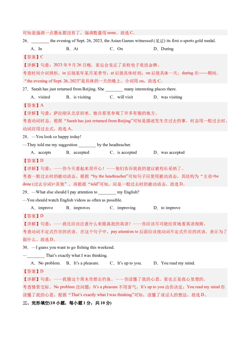 英语（全国通用）（全解全析）_初中全科电子版试卷练习试题_英语_2024中考模拟题英语(1)_三模（36套）_英语（全国通用，含听力MP3）