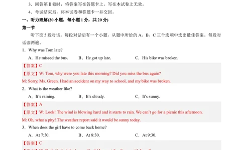 英语（全国通用）（全解全析）_初中全科电子版试卷练习试题_英语_2024中考模拟题英语(1)_三模（36套）_英语（全国通用，含听力MP3）