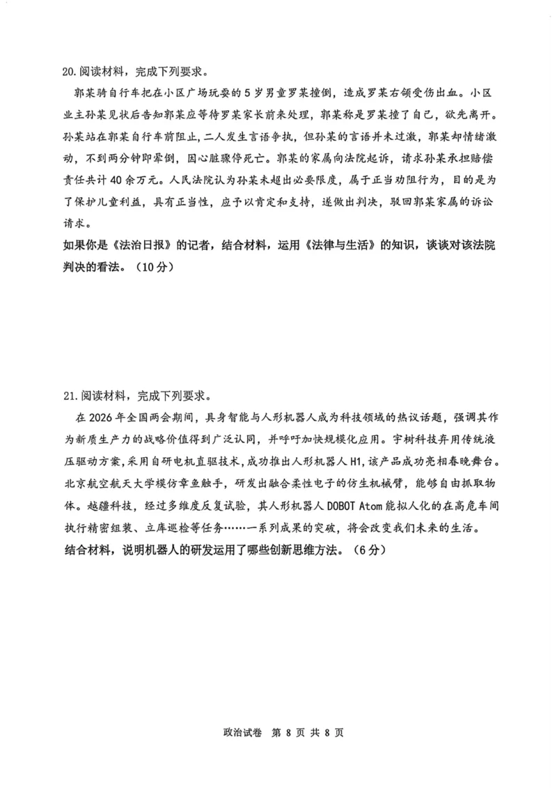 12校联考2026高三一模政治试卷_2024-2026高三（6-6月题库）_2026年04月高三试卷_260402天津市十二区重点学校2025&mdash;2026学年高三下学期毕业联考（一）（全科）