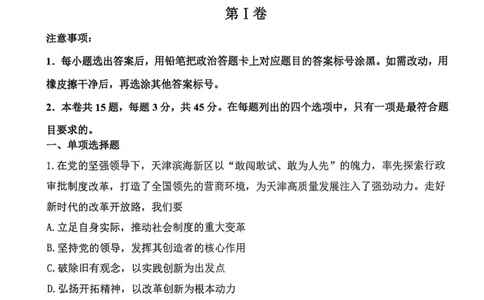 12校联考2026高三一模政治试卷_2024-2026高三（6-6月题库）_2026年04月高三试卷_260402天津市十二区重点学校2025&mdash;2026学年高三下学期毕业联考（一）（全科）