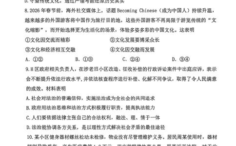 12校联考2026高三一模政治试卷_2024-2026高三（6-6月题库）_2026年04月高三试卷_260402天津市十二区重点学校2025&mdash;2026学年高三下学期毕业联考（一）（全科）