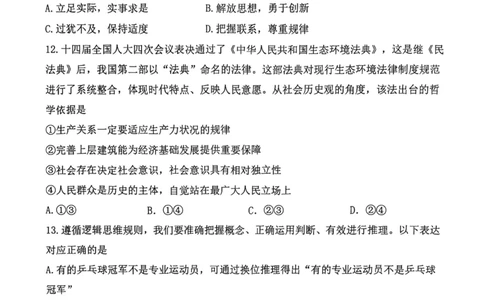 12校联考2026高三一模政治试卷_2024-2026高三（6-6月题库）_2026年04月高三试卷_260402天津市十二区重点学校2025&mdash;2026学年高三下学期毕业联考（一）（全科）