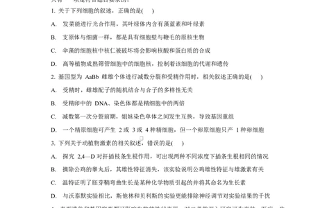 2025-2026学年度高三年级下学期综合素质评价三生物试卷_2024-2026高三（6-6月题库）_2026年04月高三试卷_260407河北省衡水中学2025-2026学年高三年级下学期综合素质评价三