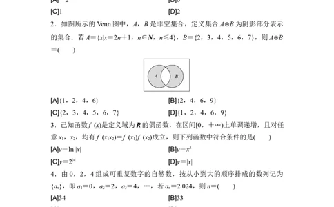 2026年普通高等学校招生考试仿真卷4_2024-2026高三（6-6月题库）_2026年02月高三试卷_2602252026年普通高等学校招生考试仿真卷（数学）