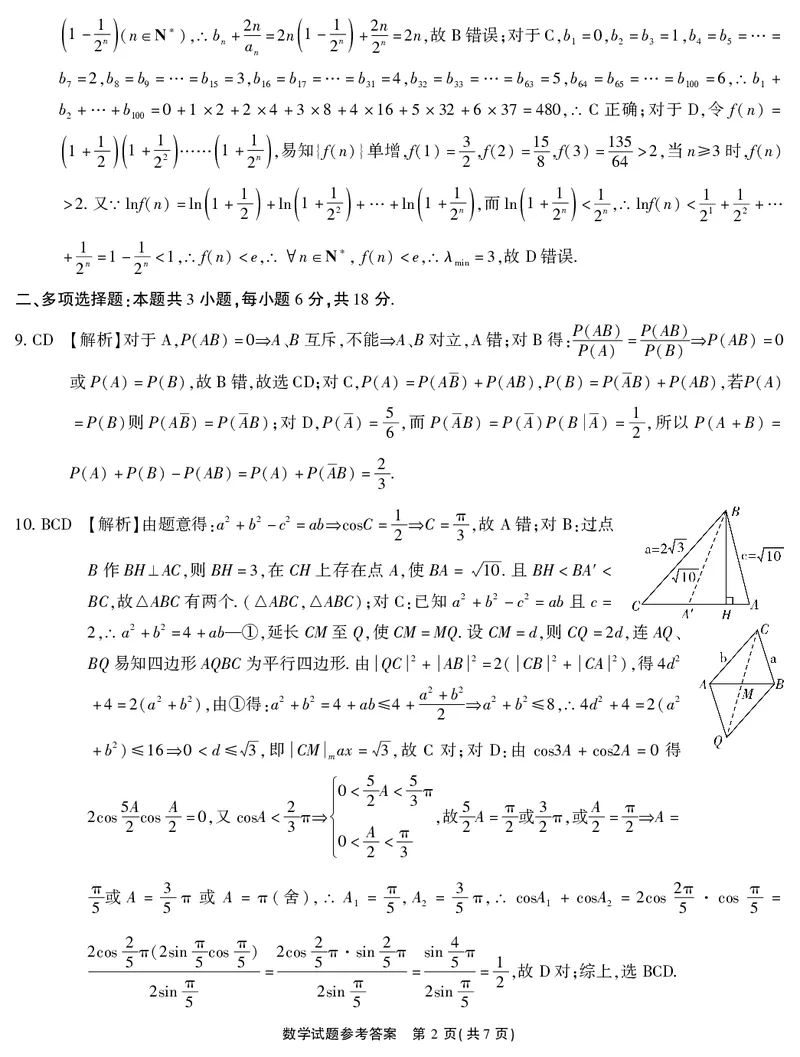 2026届高三4月模拟考试数学答案_2024-2026高三（6-6月题库）_2026年04月高三试卷_260419安徽省江淮十校2026届高三下学期4月模拟考试（安庆市高三三模）（全科）