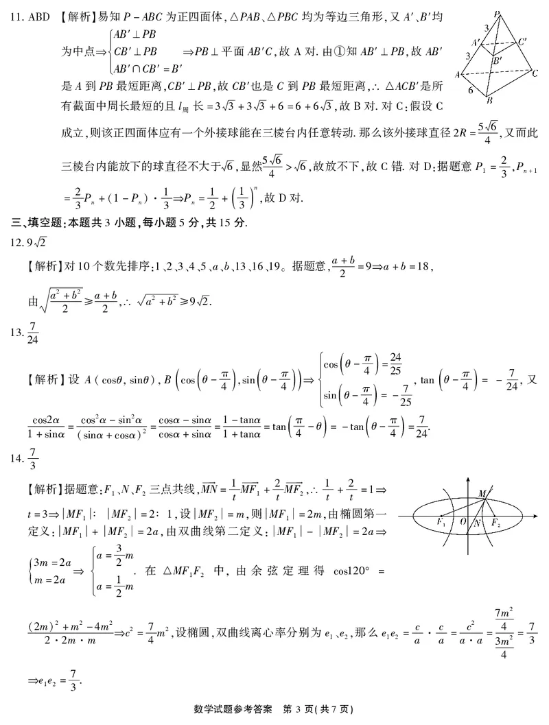 2026届高三4月模拟考试数学答案_2024-2026高三（6-6月题库）_2026年04月高三试卷_260419安徽省江淮十校2026届高三下学期4月模拟考试（安庆市高三三模）（全科）