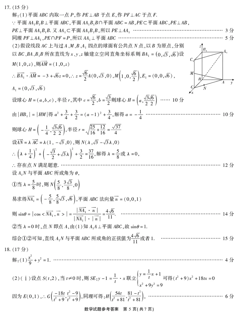 2026届高三4月模拟考试数学答案_2024-2026高三（6-6月题库）_2026年04月高三试卷_260419安徽省江淮十校2026届高三下学期4月模拟考试（安庆市高三三模）（全科）