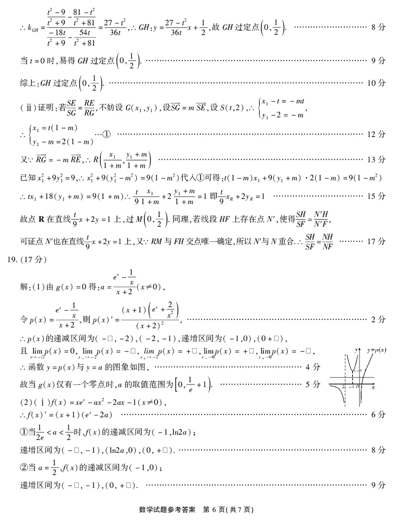 2026届高三4月模拟考试数学答案_2024-2026高三（6-6月题库）_2026年04月高三试卷_260419安徽省江淮十校2026届高三下学期4月模拟考试（安庆市高三三模）（全科）