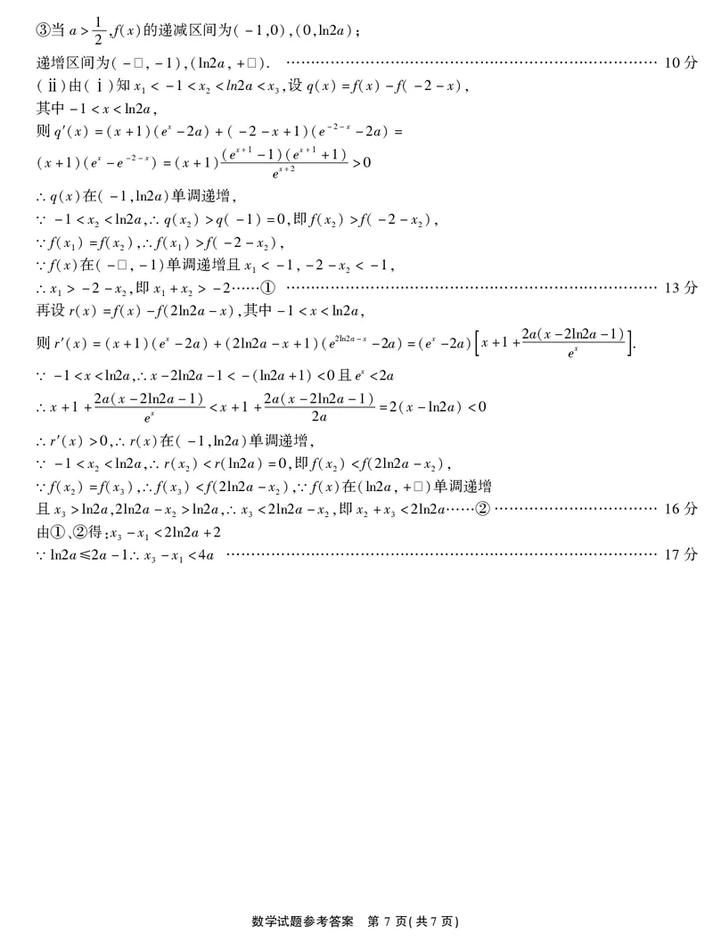 2026届高三4月模拟考试数学答案_2024-2026高三（6-6月题库）_2026年04月高三试卷_260419安徽省江淮十校2026届高三下学期4月模拟考试（安庆市高三三模）（全科）