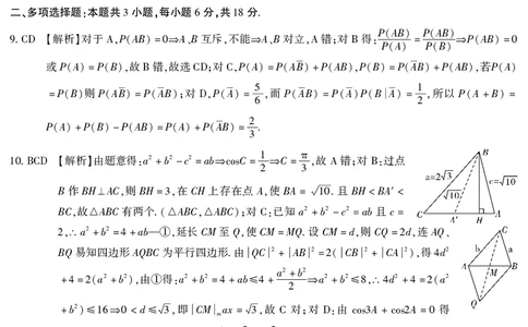 2026届高三4月模拟考试数学答案_2024-2026高三（6-6月题库）_2026年04月高三试卷_260419安徽省江淮十校2026届高三下学期4月模拟考试（安庆市高三三模）（全科）