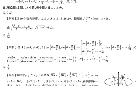 2026届高三4月模拟考试数学答案_2024-2026高三（6-6月题库）_2026年04月高三试卷_260419安徽省江淮十校2026届高三下学期4月模拟考试（安庆市高三三模）（全科）