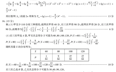 2026届高三4月模拟考试数学答案_2024-2026高三（6-6月题库）_2026年04月高三试卷_260419安徽省江淮十校2026届高三下学期4月模拟考试（安庆市高三三模）（全科）