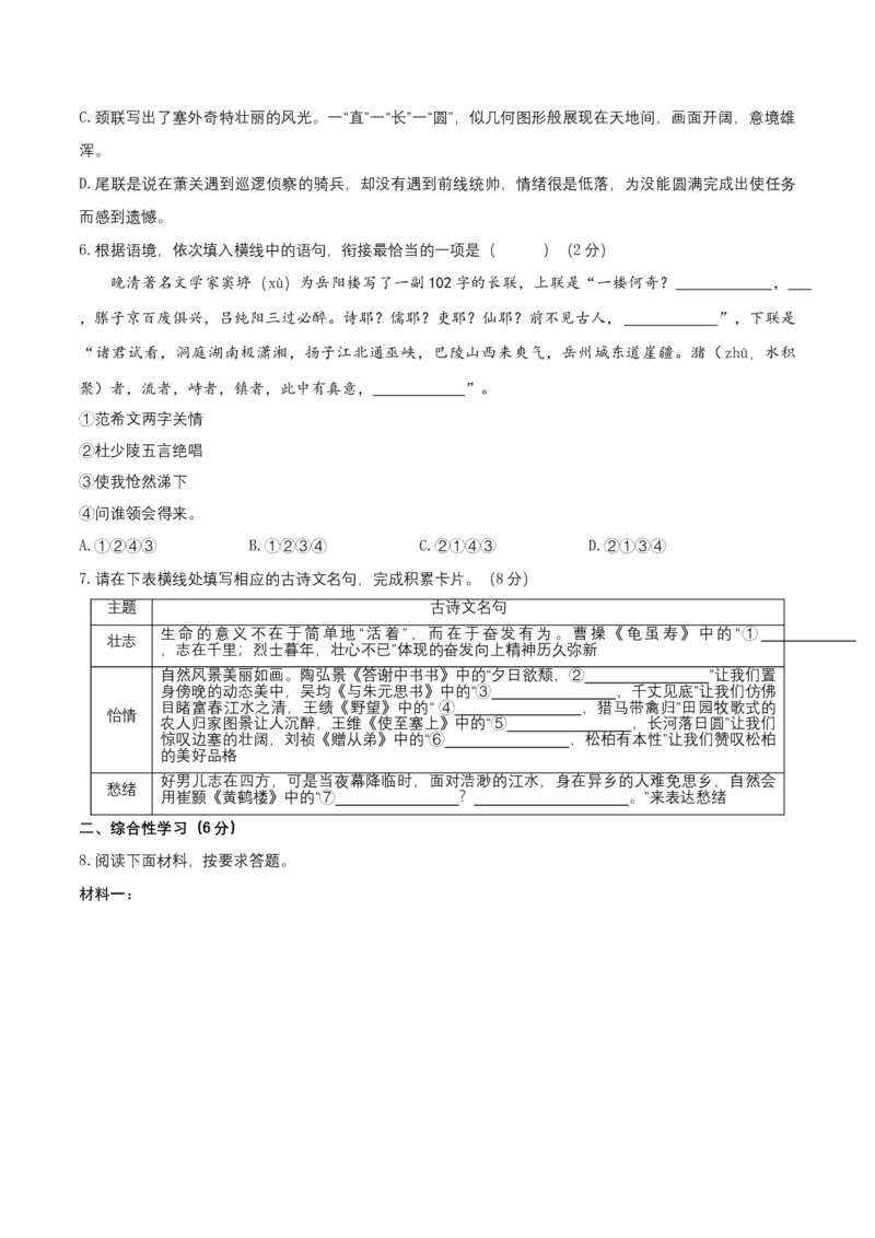第三单元（B卷能力提升练）（原卷版）-单元测试八年级语文上册分层训练AB卷_初中全科电子版试卷练习试题_语文_8上初中部编版语文练习、试卷_分层AB卷第4套