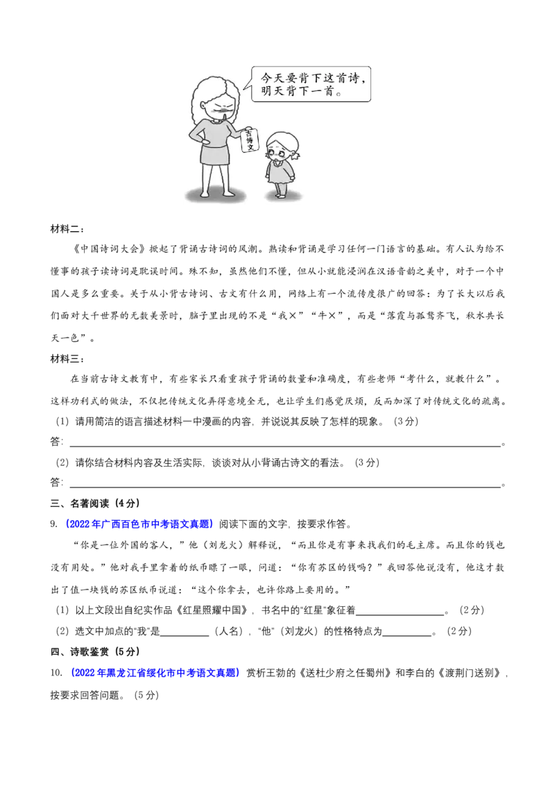 第三单元（B卷能力提升练）（原卷版）-单元测试八年级语文上册分层训练AB卷_初中全科电子版试卷练习试题_语文_8上初中部编版语文练习、试卷_分层AB卷第4套