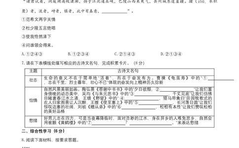 第三单元（B卷能力提升练）（原卷版）-单元测试八年级语文上册分层训练AB卷_初中全科电子版试卷练习试题_语文_8上初中部编版语文练习、试卷_分层AB卷第4套
