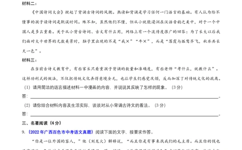 第三单元（B卷能力提升练）（原卷版）-单元测试八年级语文上册分层训练AB卷_初中全科电子版试卷练习试题_语文_8上初中部编版语文练习、试卷_分层AB卷第4套