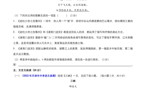 第三单元（B卷能力提升练）（原卷版）-单元测试八年级语文上册分层训练AB卷_初中全科电子版试卷练习试题_语文_8上初中部编版语文练习、试卷_分层AB卷第4套