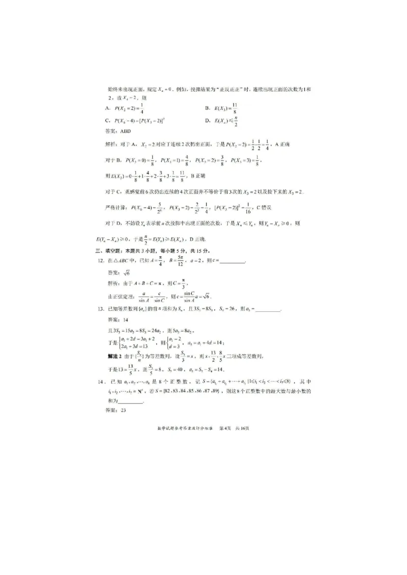 2026年深圳市高三年级第一次调研考试数学试题参考答案_2024-2026高三（6-6月题库）_2026年03月高三试卷_2603082026年深圳市高三年级第一次调研考试（深圳一模）（全科）