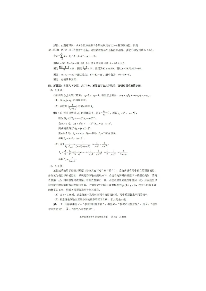 2026年深圳市高三年级第一次调研考试数学试题参考答案_2024-2026高三（6-6月题库）_2026年03月高三试卷_2603082026年深圳市高三年级第一次调研考试（深圳一模）（全科）