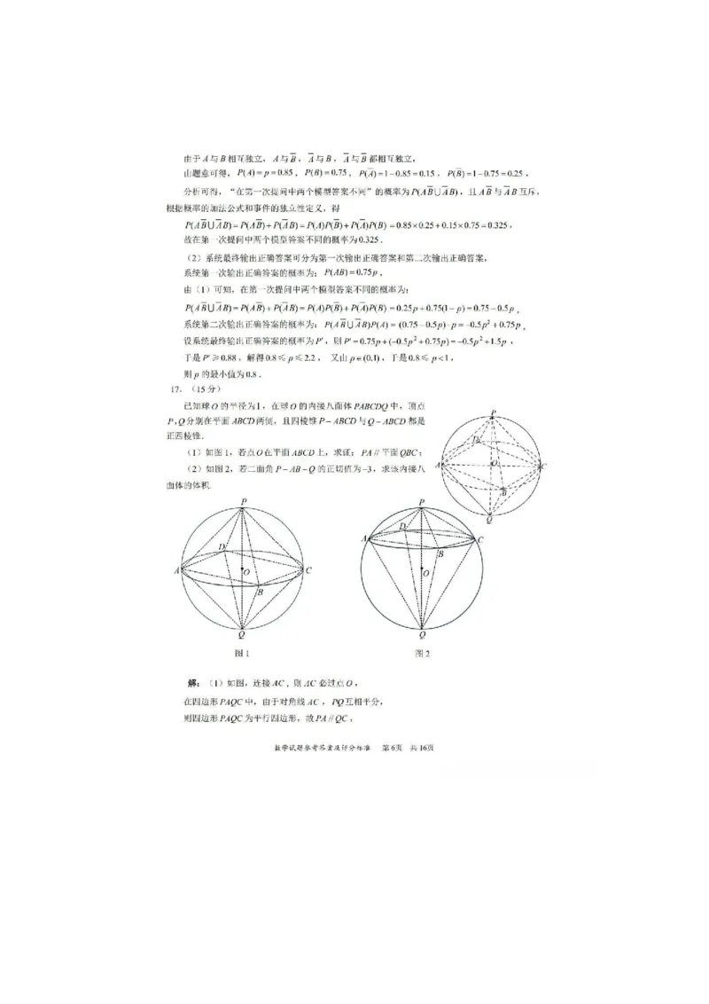 2026年深圳市高三年级第一次调研考试数学试题参考答案_2024-2026高三（6-6月题库）_2026年03月高三试卷_2603082026年深圳市高三年级第一次调研考试（深圳一模）（全科）