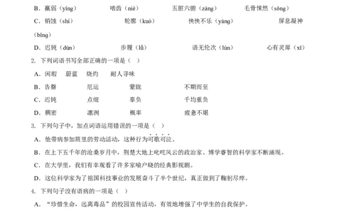 第六单元（A卷知识通关练）（原卷版）-单元测试七年级语文下册分层训练AB卷_初中全科电子版试卷练习试题_语文_7下初中部编版语文练习、试卷_第3套分层单元卷