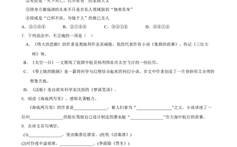 第六单元（A卷知识通关练）（原卷版）-单元测试七年级语文下册分层训练AB卷_初中全科电子版试卷练习试题_语文_7下初中部编版语文练习、试卷_第3套分层单元卷