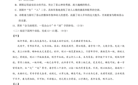 第六单元（A卷知识通关练）（原卷版）-单元测试七年级语文下册分层训练AB卷_初中全科电子版试卷练习试题_语文_7下初中部编版语文练习、试卷_第3套分层单元卷